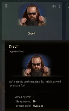 Бонус-код CIRCOFF2025 для World of Tanks