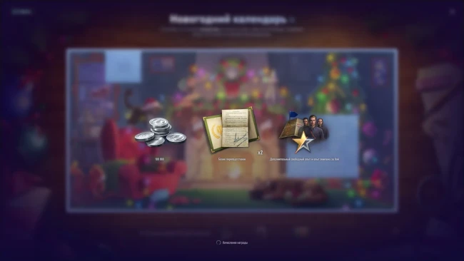 Двадцатый девятый день Новогоднего календаря 2025 в World of Tanks