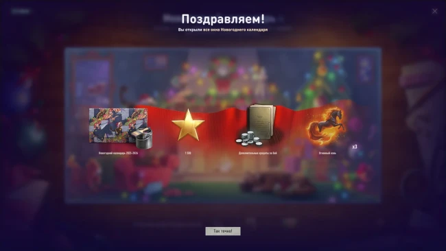 Тридцать первый день Новогоднего календаря 2025 в World of Tanks