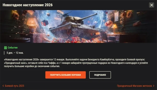 Обзор месяца: Январь 2026 в World of Tanks