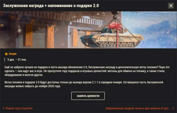 Обзор месяца: Январь 2026 в World of Tanks