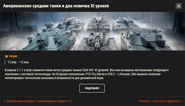 Обзор месяца: Январь 2026 в World of Tanks