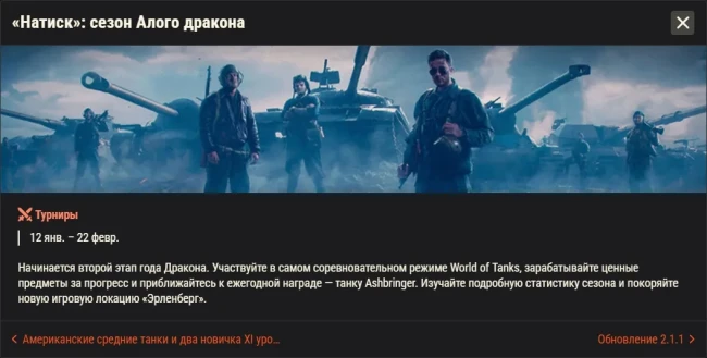 Обзор месяца: Январь 2026 в World of Tanks