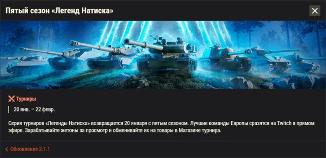 Обзор месяца: Январь 2026 в World of Tanks