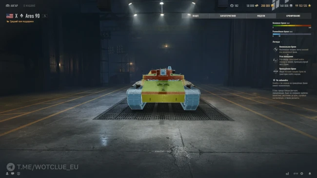 Ares 90 — танк 10 уровня из ветки автопушек в World of Tanks