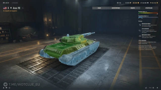 Ares 90 — танк 10 уровня из ветки автопушек в World of Tanks