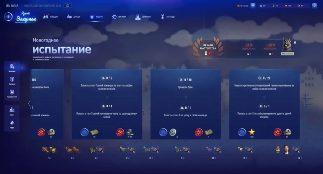 Что нужно сделать до конца Новогоднего наступления 2026 в World of Tanks