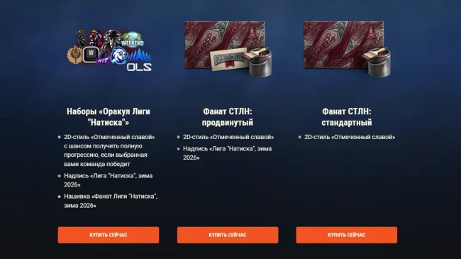 Серия турниров «Легенды Натиска»: 5-й сезон в World of Tanks