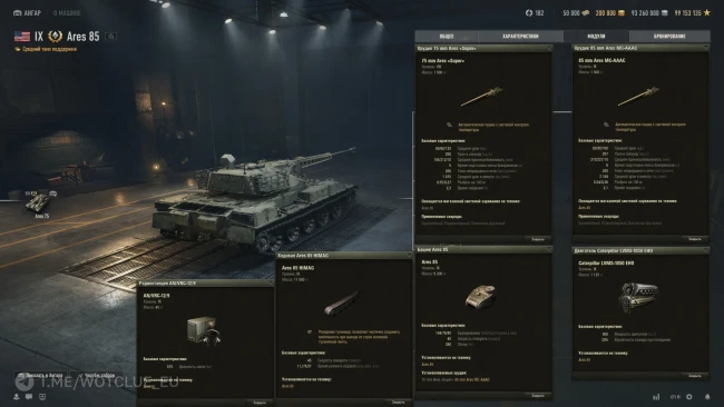ТТХ танка Ares 85 из обновления 2.1.1 в World of Tanks