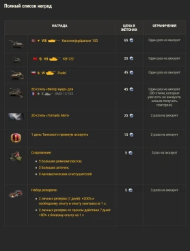 Магазин жетонов Surfshark: смотрите 5-й сезон СТЛН и получайте награды в World of Tanks Магазин жетонов Surfshark: смотрите 5-й сезон СТЛН и получайте награды в World of Tanks