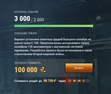 Пятый лот будет идти по системе голландский аукцион в World of Tanks