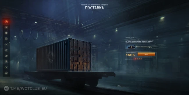 Итоги пятого лота Зимнего аукциона 2026 в World of Tanks