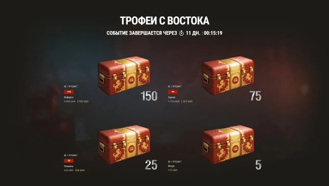 Стартовала продажа Пылающего сокровища в World of Tanks