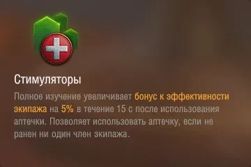 10 новых навыков и улучшения системы экипажа в обновлении 2.2 World of Tanks
