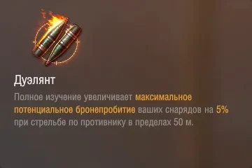 10 новых навыков и улучшения системы экипажа в обновлении 2.2 World of Tanks