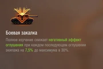 10 новых навыков и улучшения системы экипажа в обновлении 2.2 World of Tanks