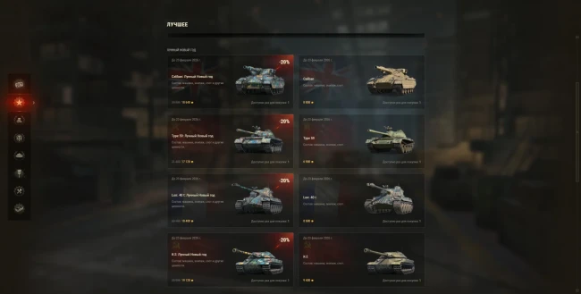 Новые наборы за золото к Лунному Новому году в World of Tanks