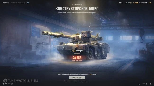 10 Конструкторское бюро Ashigaru в WoT, данные на 21:00 (UTC+3) | 1 день