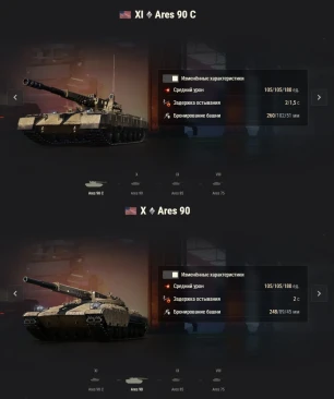 Нерф ветки Ares в обновлении 2.2 World of Tanks