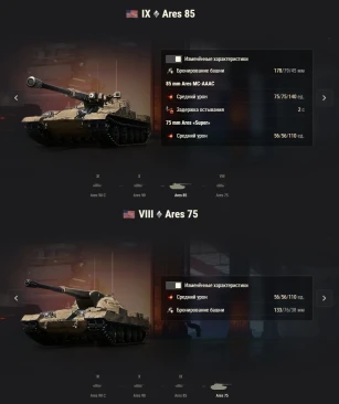 Нерф ветки Ares в обновлении 2.2 World of Tanks