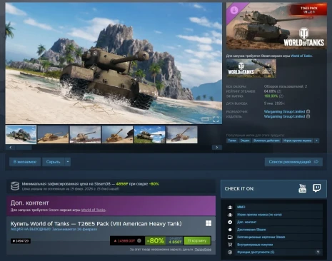 Бесплатное DLC в Steam для World of Tanks 2026