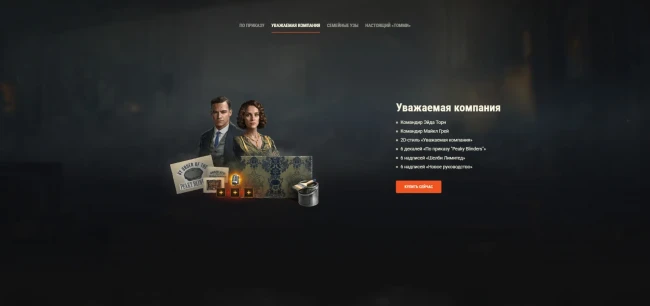 Наборы Peaky Blinders возвращаются в World of Tanks!