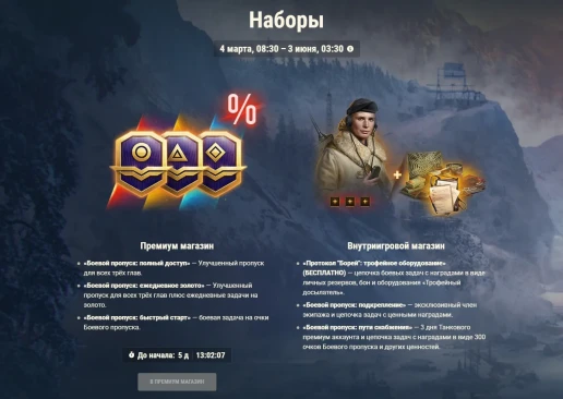 Подробности 19 сезона Боевого пропуска в World of Tanks: Операция «Борей» Подробности 19 сезона Боевого пропуска в World of Tanks: Операция «Борей»