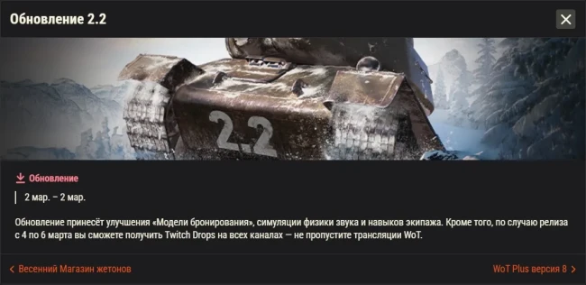 Обзор месяца: Март 2026 в World of Tanks Обзор месяца: Март 2026 в World of Tanks