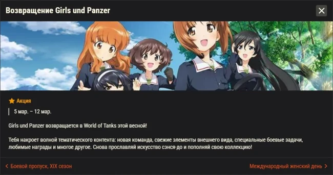 Обзор месяца: Март 2026 в World of Tanks Обзор месяца: Март 2026 в World of Tanks
