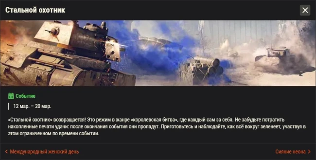 Обзор месяца: Март 2026 в World of Tanks Обзор месяца: Март 2026 в World of Tanks