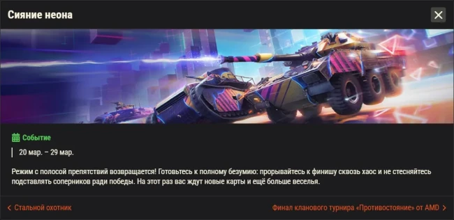 Обзор месяца: Март 2026 в World of Tanks Обзор месяца: Март 2026 в World of Tanks