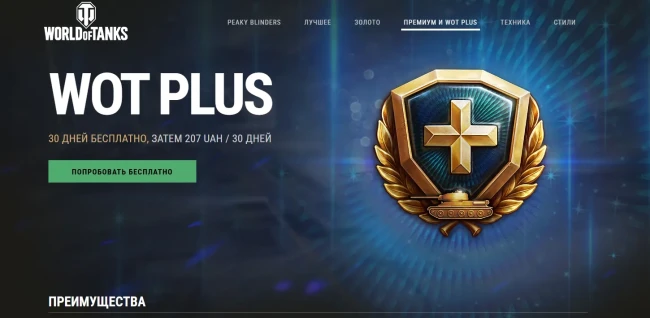 Обновлённая подписка WoT Plus Core и Pro в World of Tanks. Цены Обновлённая подписка WoT Plus Core и Pro в World of Tanks. Цены