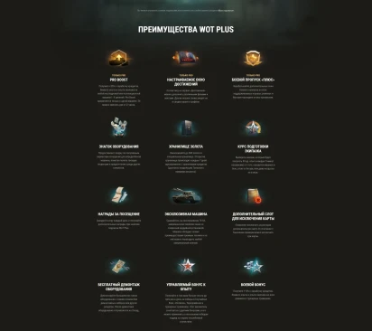 Обновлённая подписка WoT Plus Core и Pro в World of Tanks. Цены Обновлённая подписка WoT Plus Core и Pro в World of Tanks. Цены