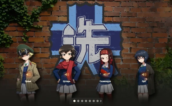 Girls und Panzer возвращаются в World of Tanks с новой командой «Кабасан»!