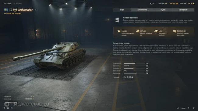 Новый шведский танк Ambassador на супертесте World of Tanks
