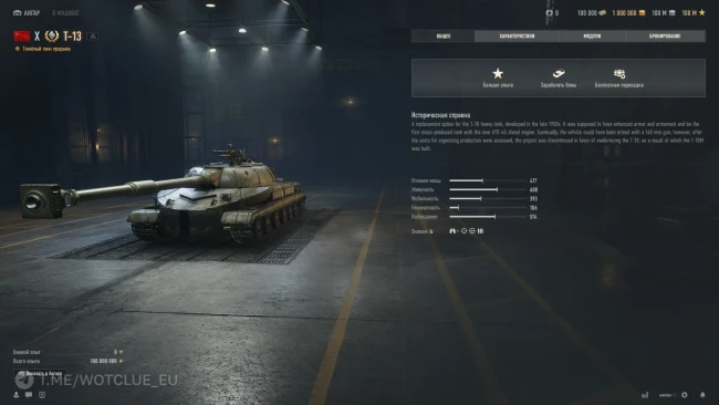 Новый танк 10 уровня T-13 на супертесте World of Tanks