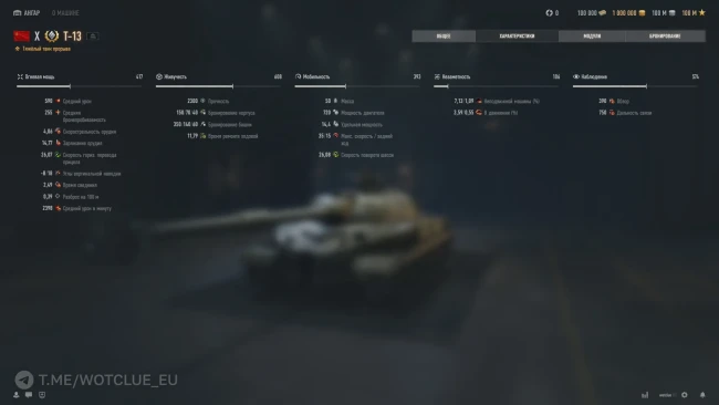 Новый танк 10 уровня T-13 на супертесте World of Tanks