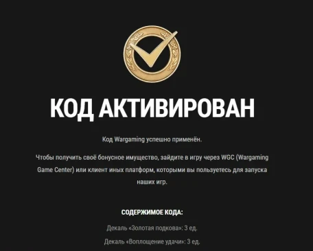 Бонус-код HAPPYSTPT для World of Tanks