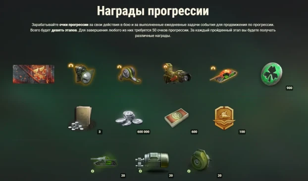 Стальной охотник: Битва за трилистник 2026 в World of Tanks