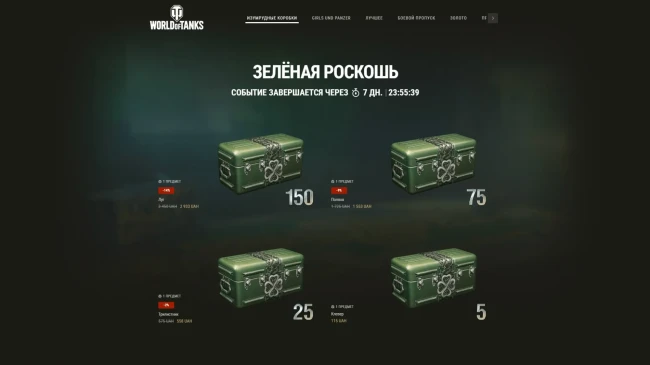 Стартовала продажа Изумрудных коробок 2026 в World of Tanks