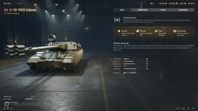 Четвёртый тест танка FV225 Collector на супертесте World of Tanks