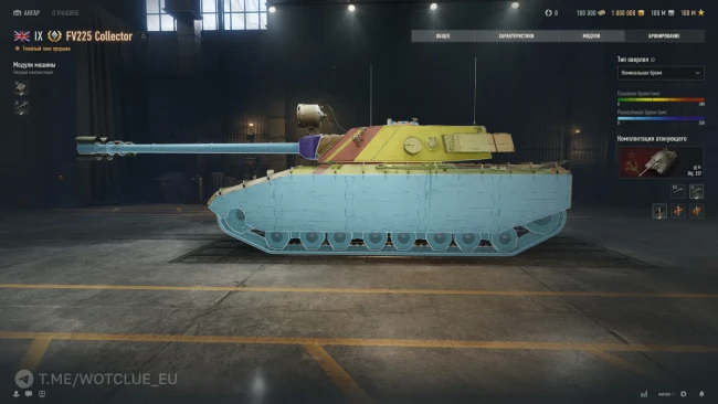 Четвёртый тест танка FV225 Collector на супертесте World of Tanks