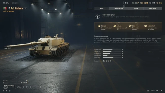Итальянский премиум танк Cerbero на супертесте World of Tanks Итальянский премиум танк Cerbero на супертесте World of Tanks