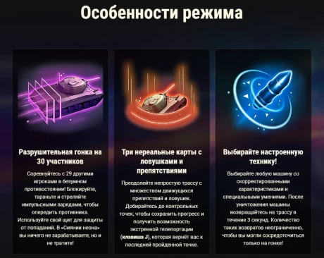 Подробности события «Сияние неона» 2026 в World of Tanks