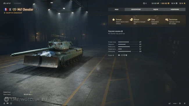 Премиум танк M47 Chevalier на супертесте World of Tanks