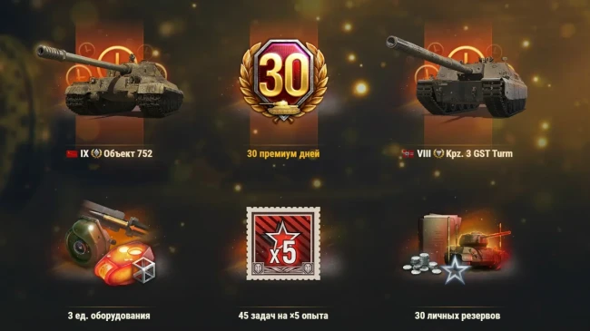 Не играл 60 дней в World of Tanks? Возвратная активность, весна 2026