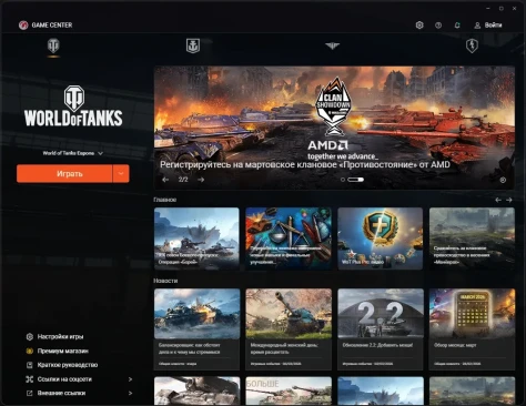 Новый дизайн Wargaming Game Center Новый дизайн Wargaming Game Center
