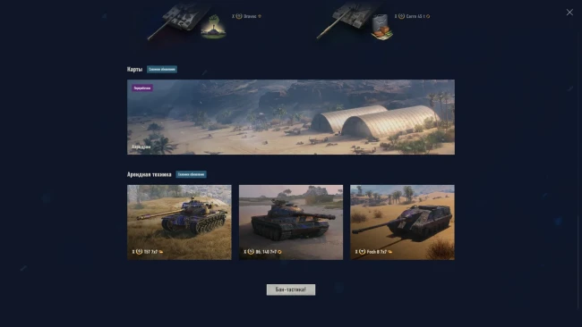 Сезонные обновления в Натиске для 3-го сезона «Нефритовый дракон» в World of Tanks