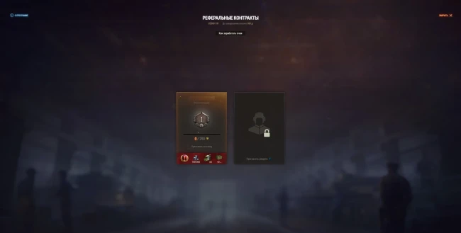 18-й сезон Реферальной программы в World of Tanks 18-й сезон Реферальной программы в World of Tanks