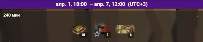 Помогите бобрам спасти лес в World of Tanks